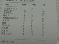 账单-胡大饭馆 24h(簋街总店)