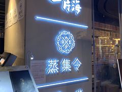 门面-日进一片海.生腌海鲜火锅.宵夜烧烤(三里屯总店)