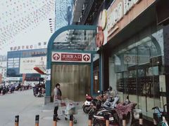 -大润发(芜湖店)