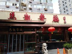 门面-马凯餐厅(长椿街店)