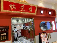 -裕莲楼(环球港店)