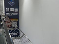 -山姆会员商店(邻瑞广场店)