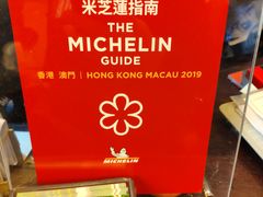-添好运点心专门店(深水埗店)