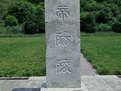 android_upload_pic-汉景帝阳陵博物院