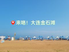 -大连金石滩国家旅游度假区