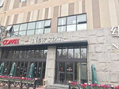 -纽斯桑拿会所(天山店)
