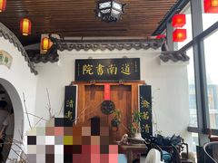 -道南書院·私房菜·早午茶·茶馆