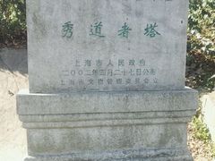 -上海佘山国家森林公园西佘山园