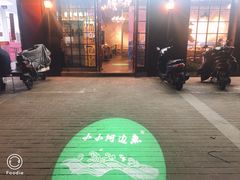 门面-小小河边鱼(天润城店)