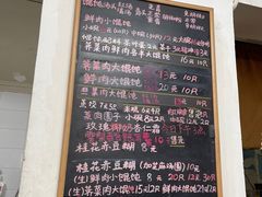 菜单-吴家馄饨