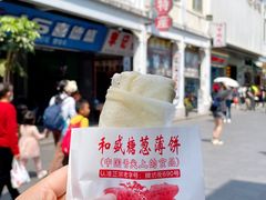 -和盛糖葱薄饼(牌坊街店)