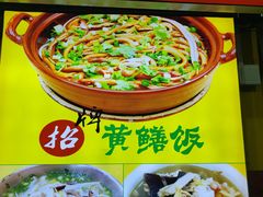 -汤氏美食台山水步特色黄鳝饭(龙津东路店)