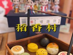 -稻香村(观前街店)