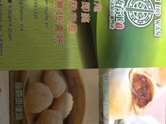 -添好运点心专门店(北角店)