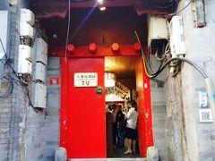 门面-丽江庭院之爱在路上(西单店)