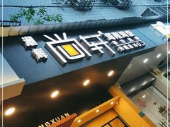 -尚轩·海南鸡饭
