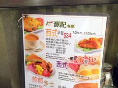 菜单-源记茶餐厅(尖沙咀店)