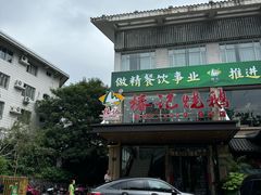 -椿记烧鹅(叠彩店)