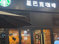 -星巴克臻选(宁波世纪东方广场店)
