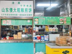 -山东傻大粗粮煎饼(牛街店)