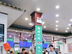 -护国寺小吃(地安门店)