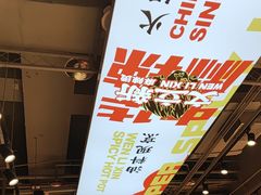 -文立新麻辣烫(合生汇21街区店)