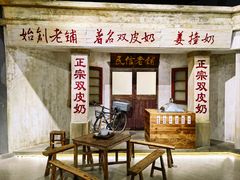 -民信老铺(双皮奶博物馆店)