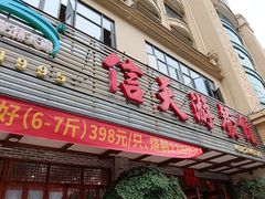 -信天游餐馆(肇庆店)