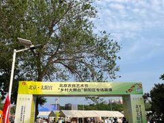 -太阳宫公园