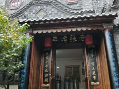 门面-老张烤羊(王哥庄店)