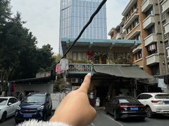 -知物癖(牛王庙店)