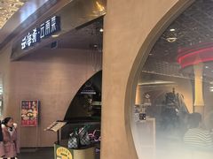 -云海肴云南菜·蒸汽石锅鱼(青岛万象城店)