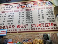 -周良天山牛杂城(天山路总店)