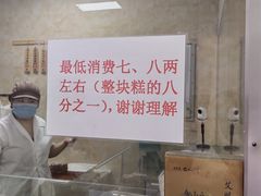 -杨招娣糕点(装驾桥巷店)