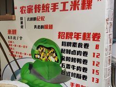 -张果佬年糕卷(科巷店)