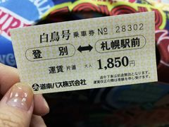-道南巴士登别温泉站