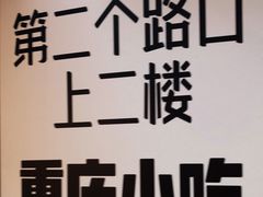 -大王油茶(磁器口店)