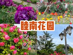 -睦南公园