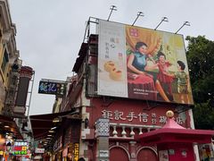-世记咖啡(氹仔外卖店)