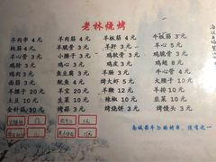 -老林烧烤