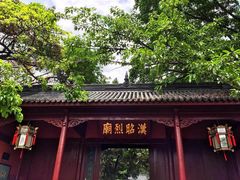 -成都武侯祠博物馆