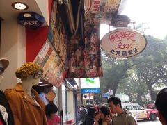 -利强记北角鸡蛋仔(弥敦道店 )