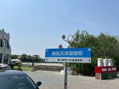 -鱼翅楼·津派砂锅鱼翅(水上公园店)