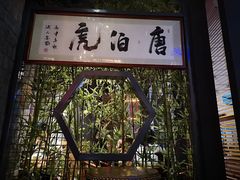 -唐伯虎新派湘菜馆(石夏时代广场店)