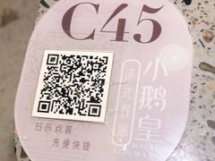 -小鹅皇港式餐厅(新抚万达店)