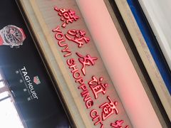 -燕莎友谊商城(金源店)