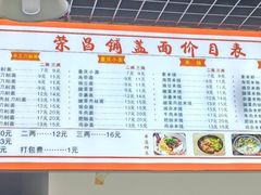 菜单-荣昌铺盖面(鲁能城·中央公馆三期店)