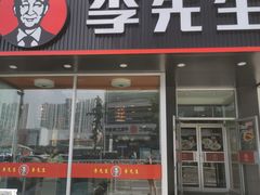 门面-李先生牛肉面大王(书院路店)