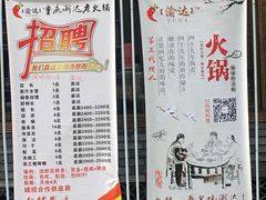 -重庆渝达老火锅(春熙路店)