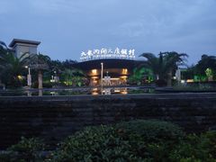 -宁波九龙湖开元度假村
